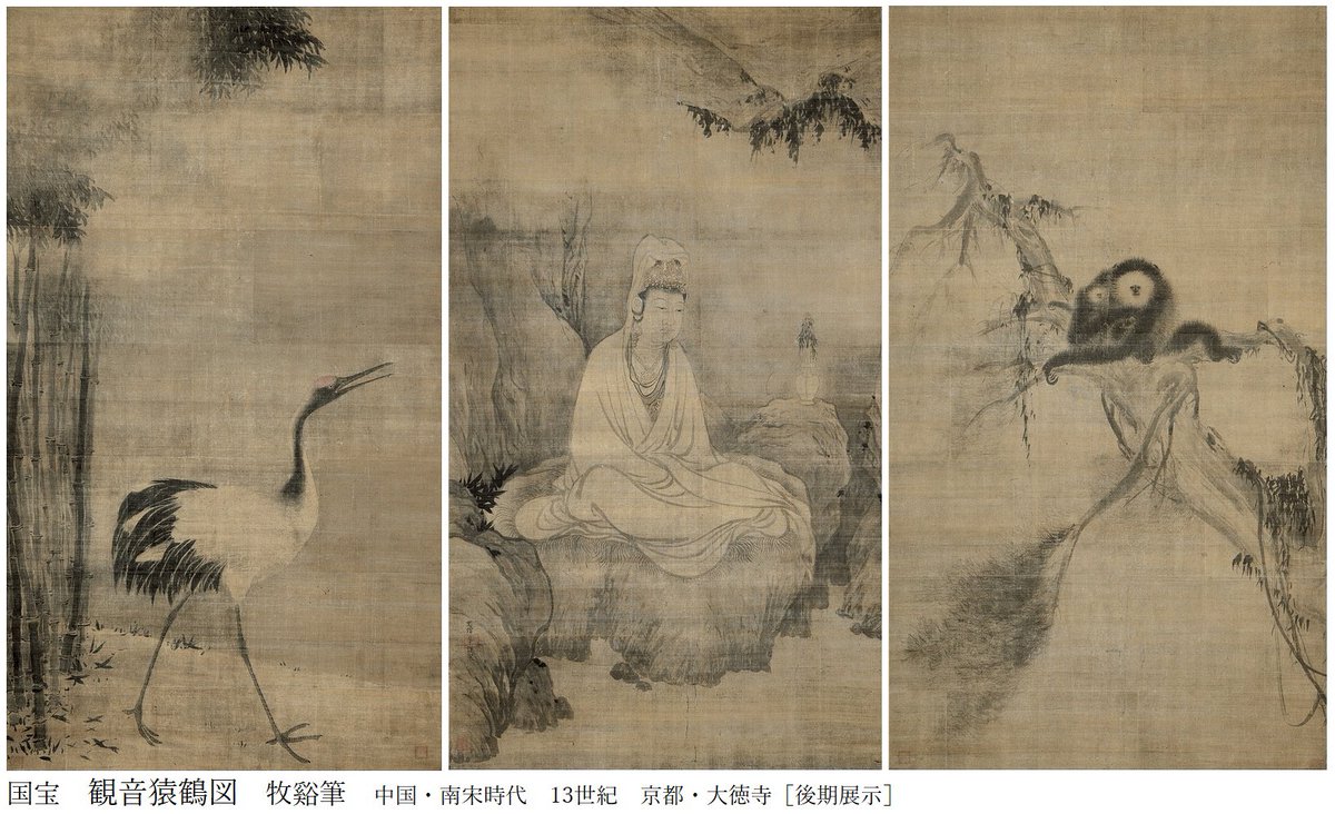 特別展「宋元仏画ー蒼海（うみ）を越えたほとけたち」 on X