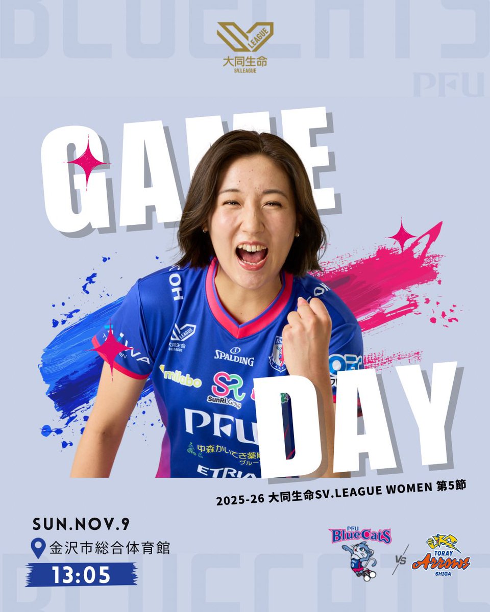 ˗ˏˋ GAME DAY ˎˊ˗

2025-26 大同生命SV.LEAGUE WOMEN

2025年11月9日（日）
vs東レアローズ滋賀
試合開始：13:05 
📍金沢市総合体育館

J SPORTSオンデマンドで
大同生命SV.LEAGUE全試合LIVE配信中📺

ご声援、よろしくお願いします💙🐾
GO! BlueCats!!!💙📣🏐

#PFUブルーキャッツ石川かほく