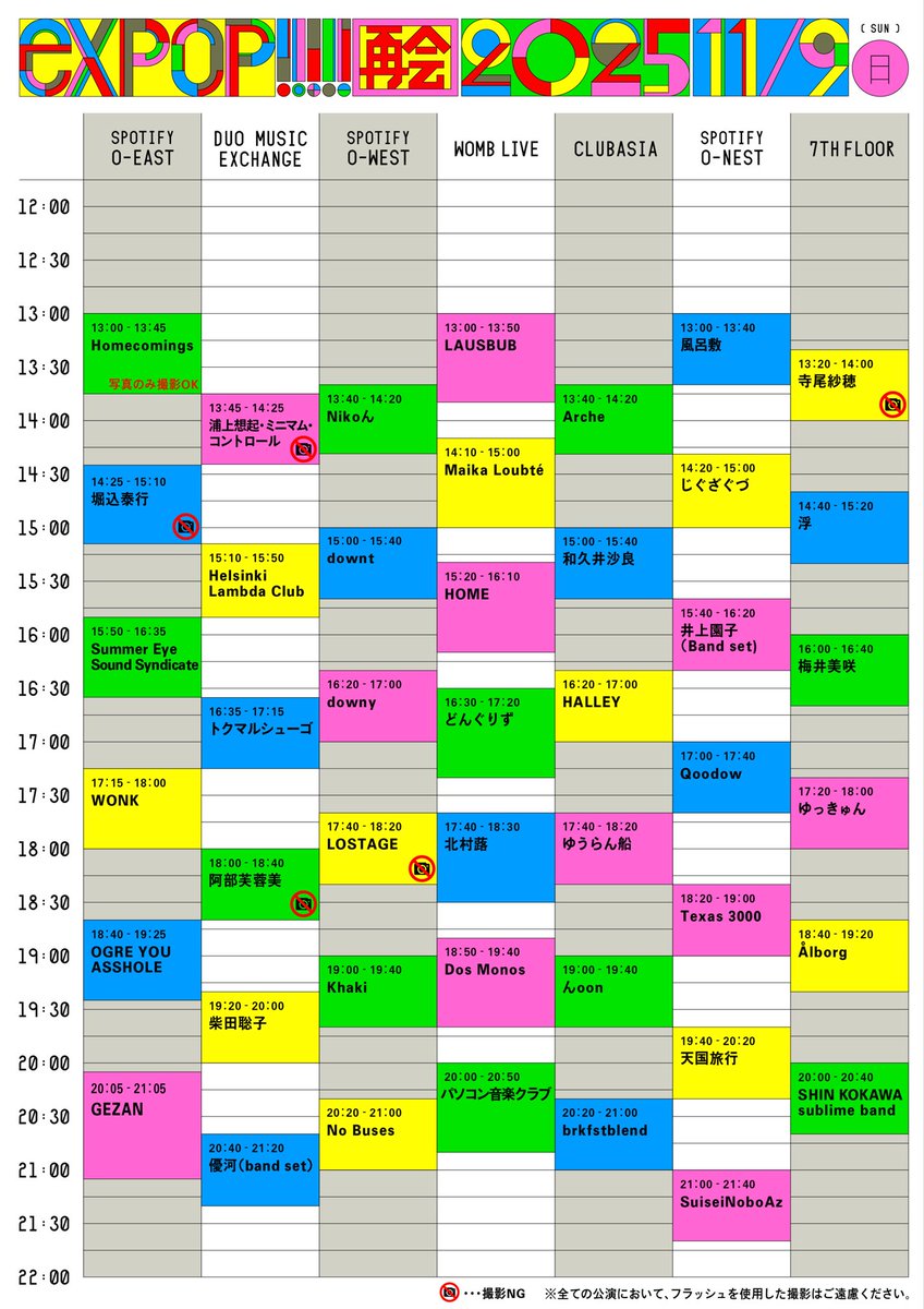 ／
『exPoP!!!!!再会 2025』
本日開催!!!!!
＼
expopfes.jp
--
11月9日（日）
Spotify O-nest、Spotify O-EAST、Spotify O-west、duo MUSIC EXCHANGE、clubasia、WOMB LIVE、7th FLOOR（全7会場）