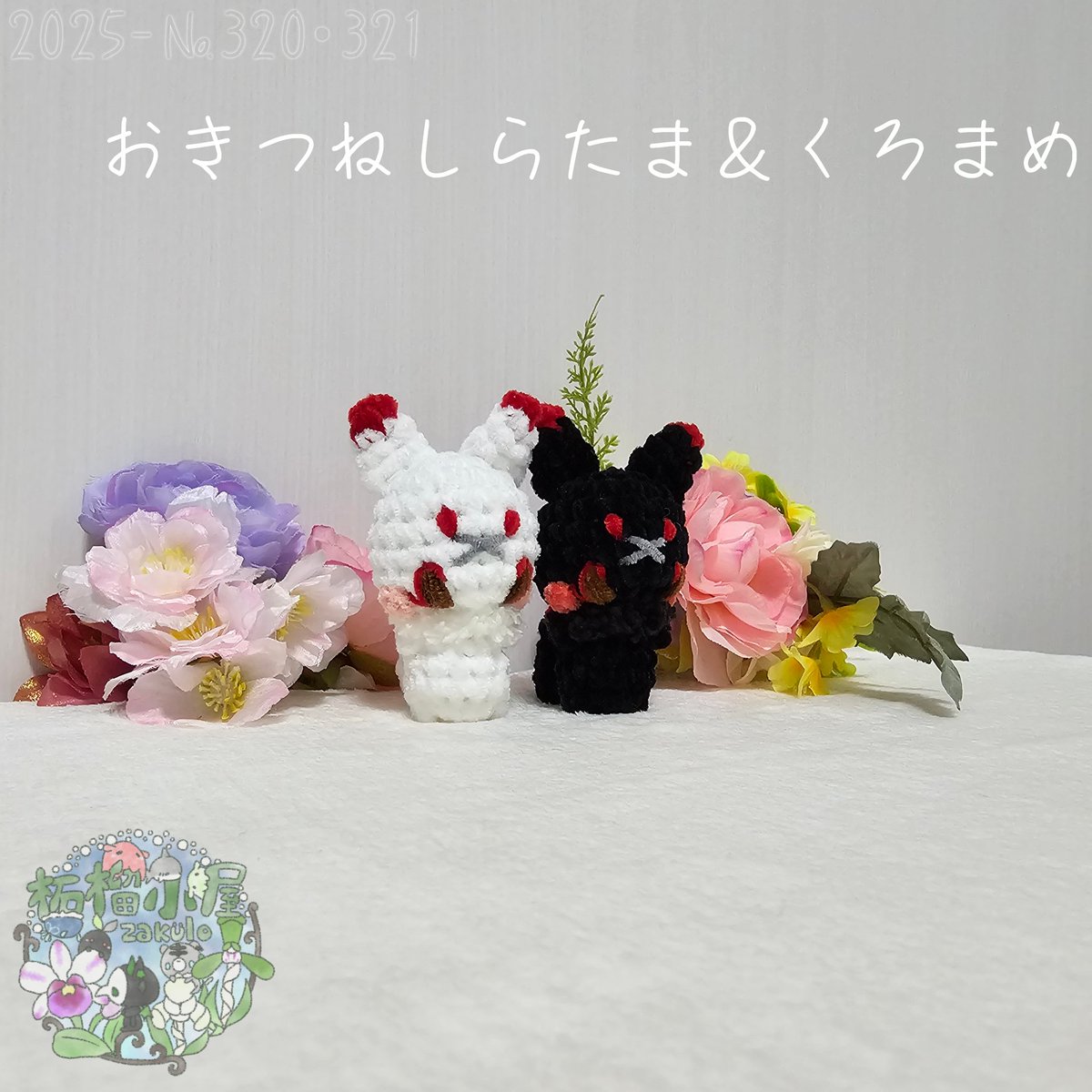 柘榴蘭(≡・x・≡)次回新作販売11/4 on X