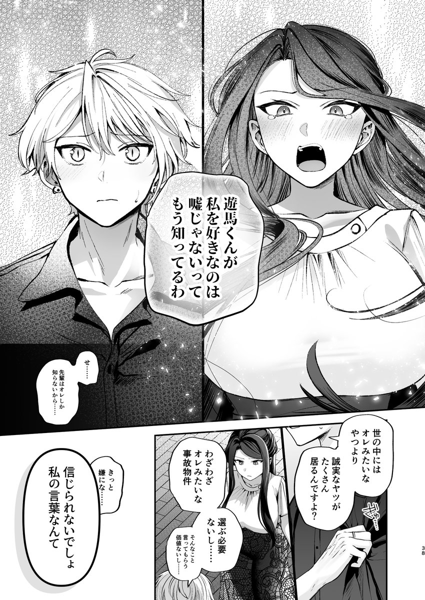 かくしごと×初デート  -デカ女上司と元チャラ男の後輩くん＃2-(まろ茶庵)｜無料エロ漫画試し読み