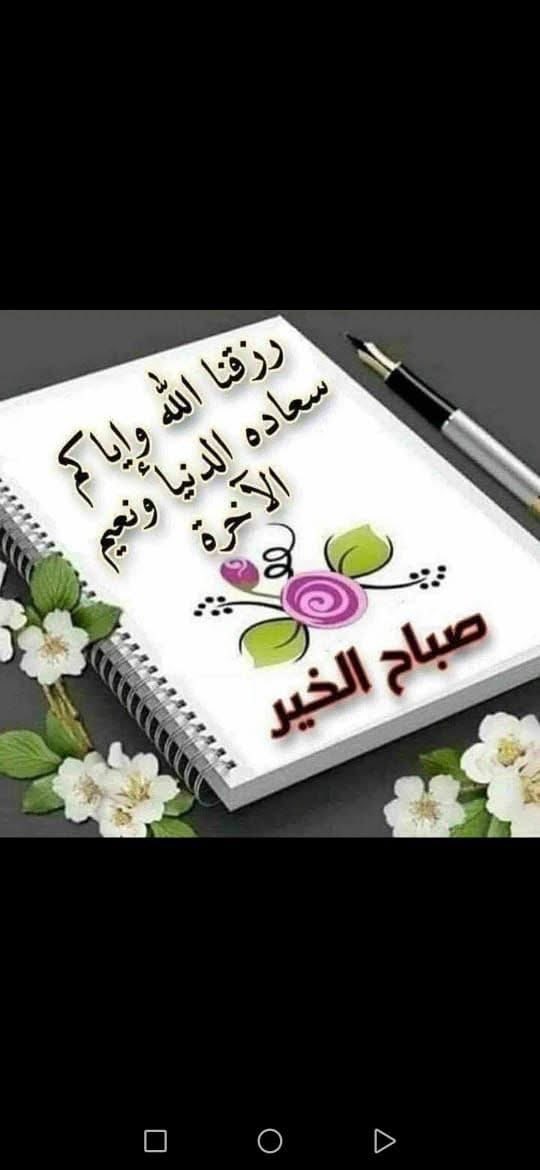 أسأل الله لي ولكم في هذا اليوم🌷
راحة تملأ نفوسكم..
ورضا يغمر قلوبكم..
وعملاً يرضي ربكم..
وسعادة تعلو وجوهكم..🌹
#صباح_الخير_والسعاده