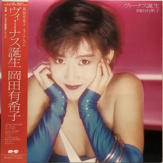 岡田有希子 Love Fair レコードセット 岡田有希子 Love Fair レコードセット 岡田有希子 / LOVE FAIR (EP