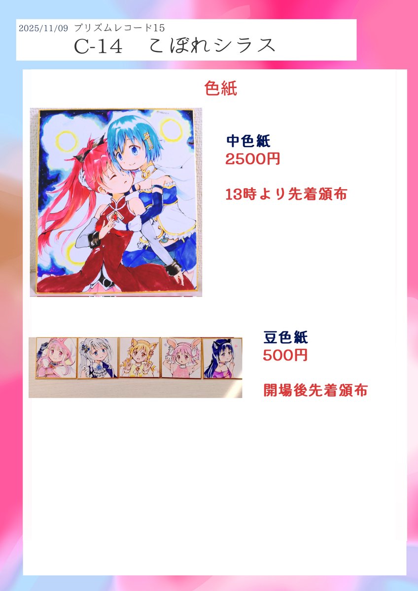 改めて今日のプリズムレコード15のお品書きです！
杏さやのアンソロ・漫画・小説・アクスタ・色紙を取り揃えております🍎⚔
よろしくお願いします！