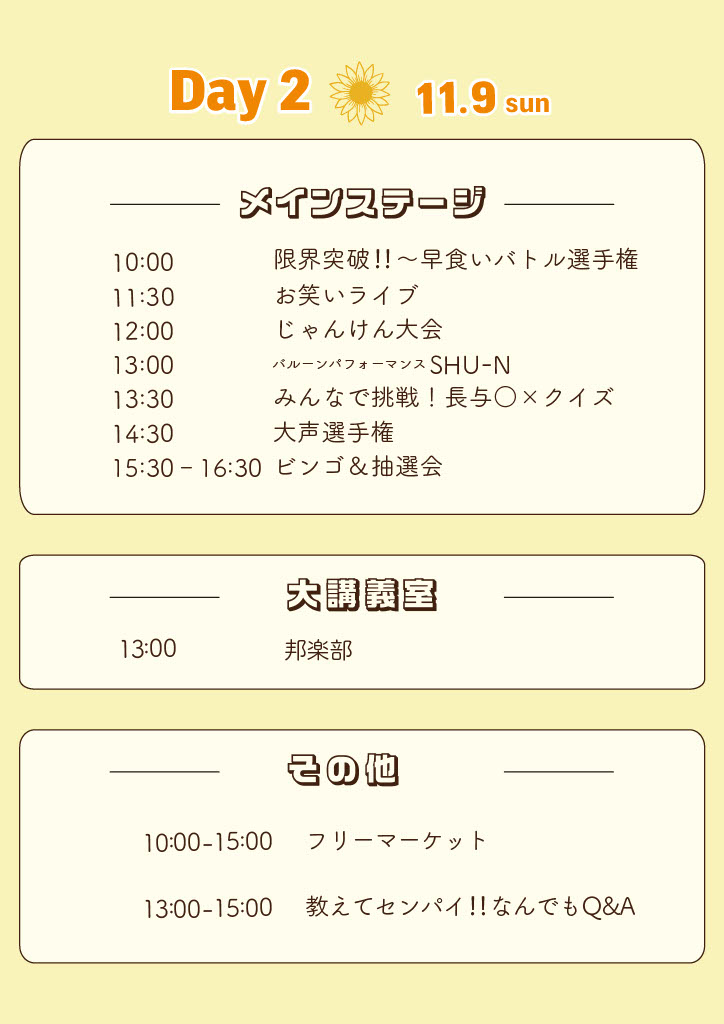SUNFESTA/長崎県立大学シーボルト校学園祭実行委員会 tweet media