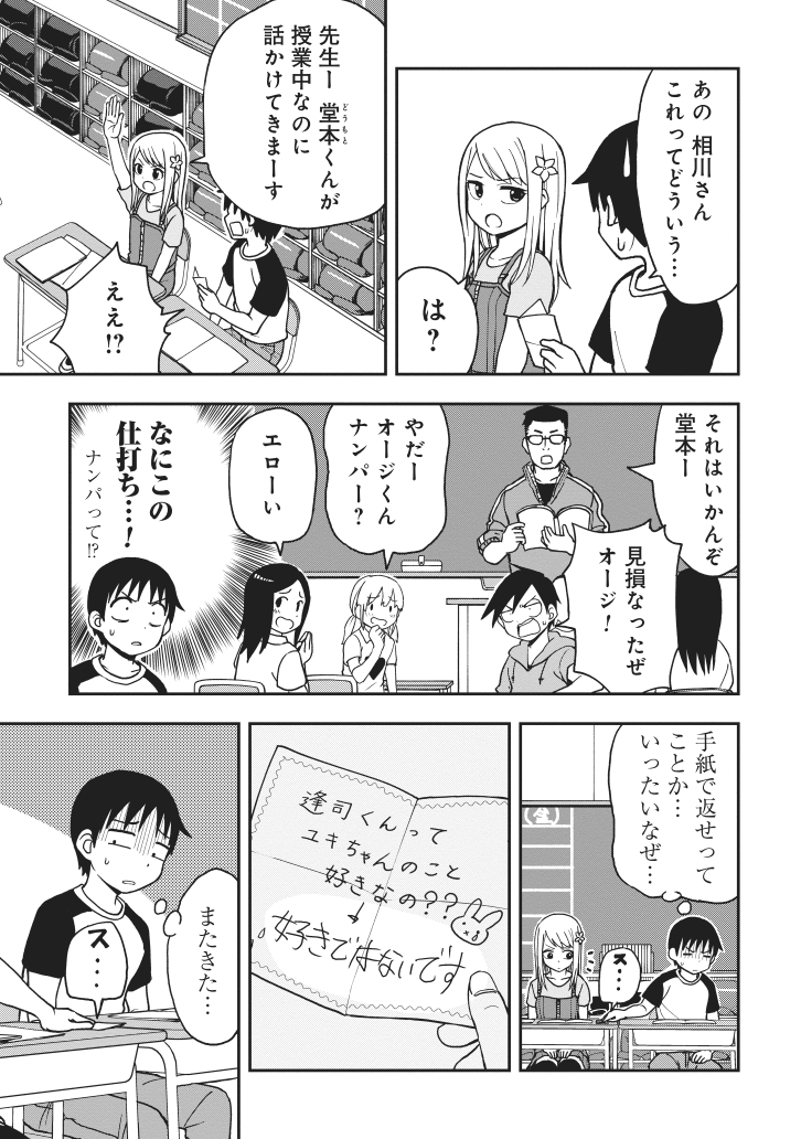 僕は隣の席の女子がこわいです。(2/3) 