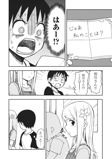 僕は隣の席の女子がこわいです。(3/3) 