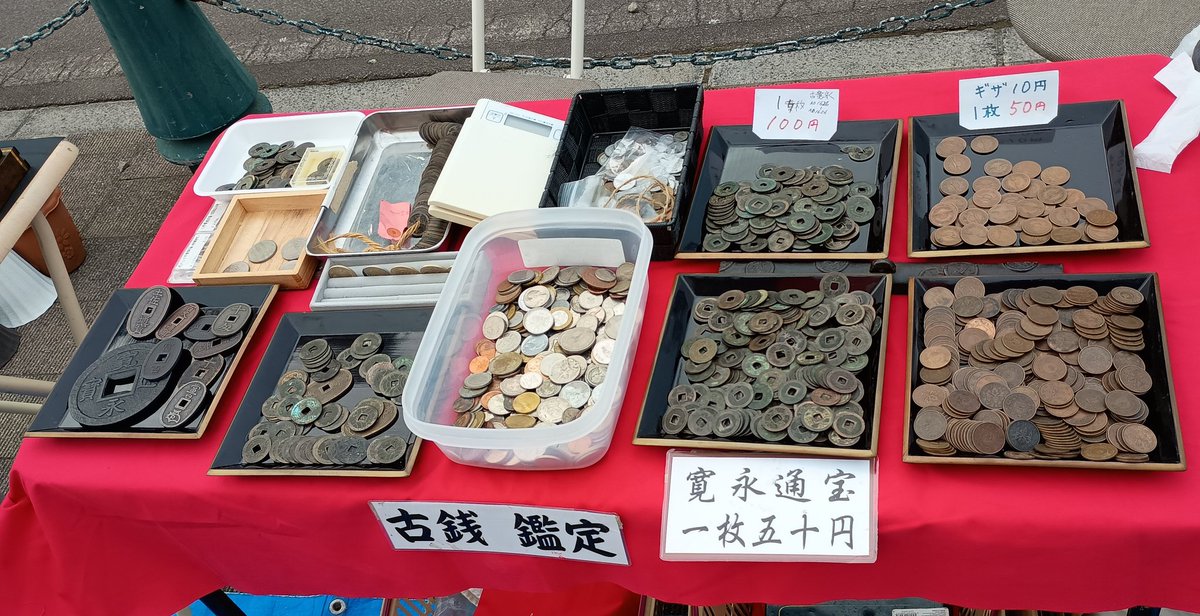 DKS(古銭&レトロ雑貨 ) on X