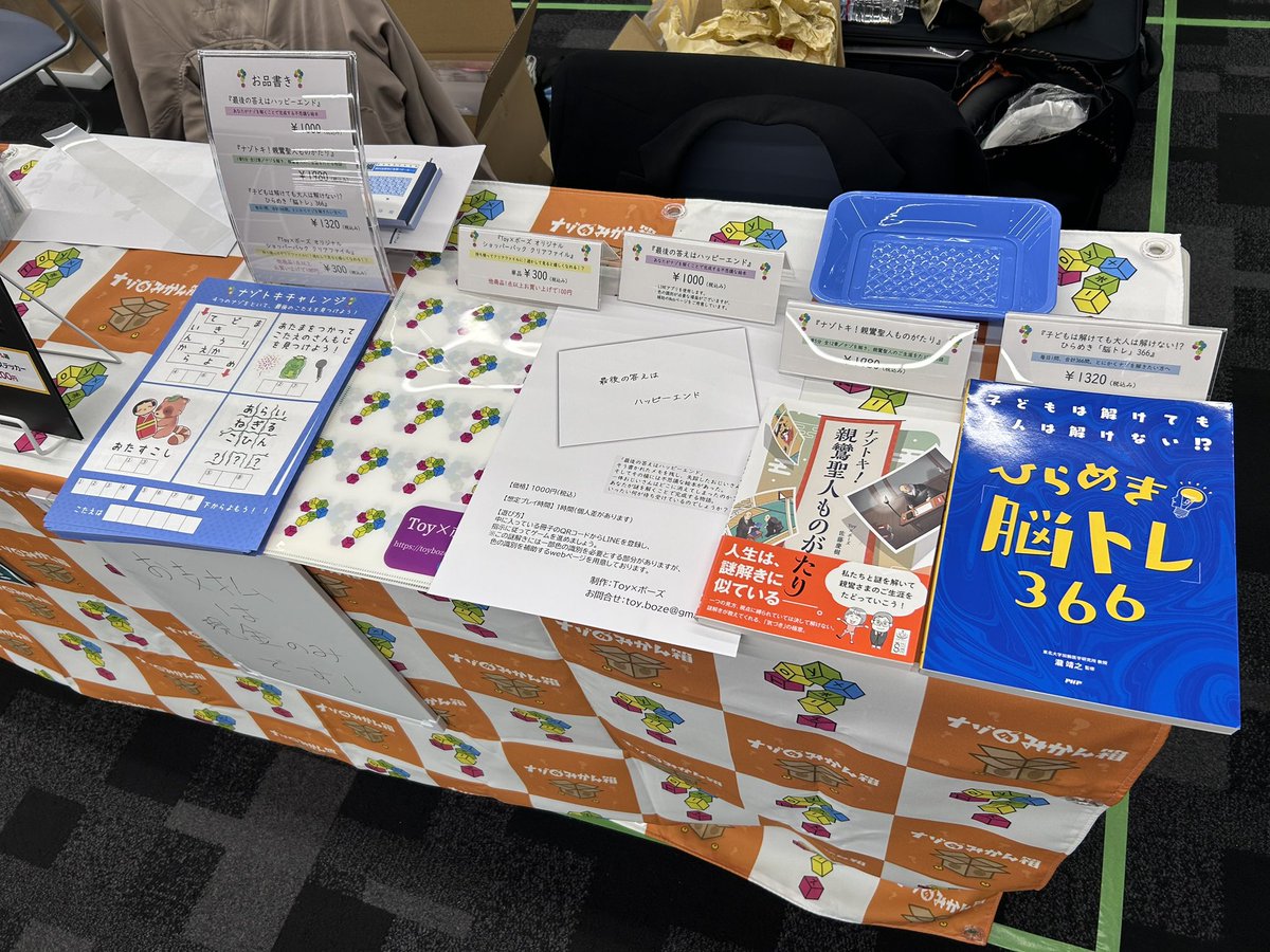 僧侶、設営完了しました！
Cc9でお待ちしています🙏

#トイカケボーズ
#ナゾのみかん箱
#ナゾトキマーケット