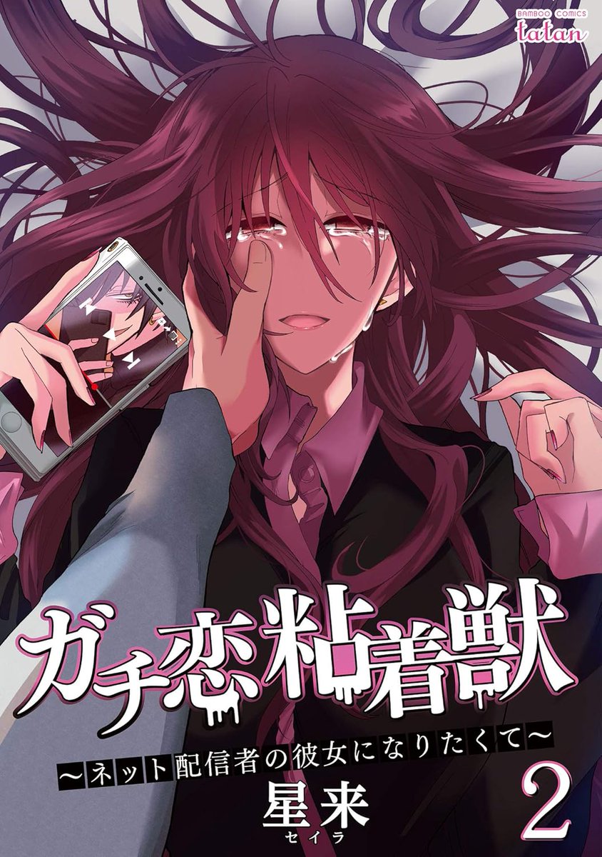 E3%82%AC%E3%83%81%E6%81%8B%E7%B2%98%E7%9D%80%E7%8D%A3