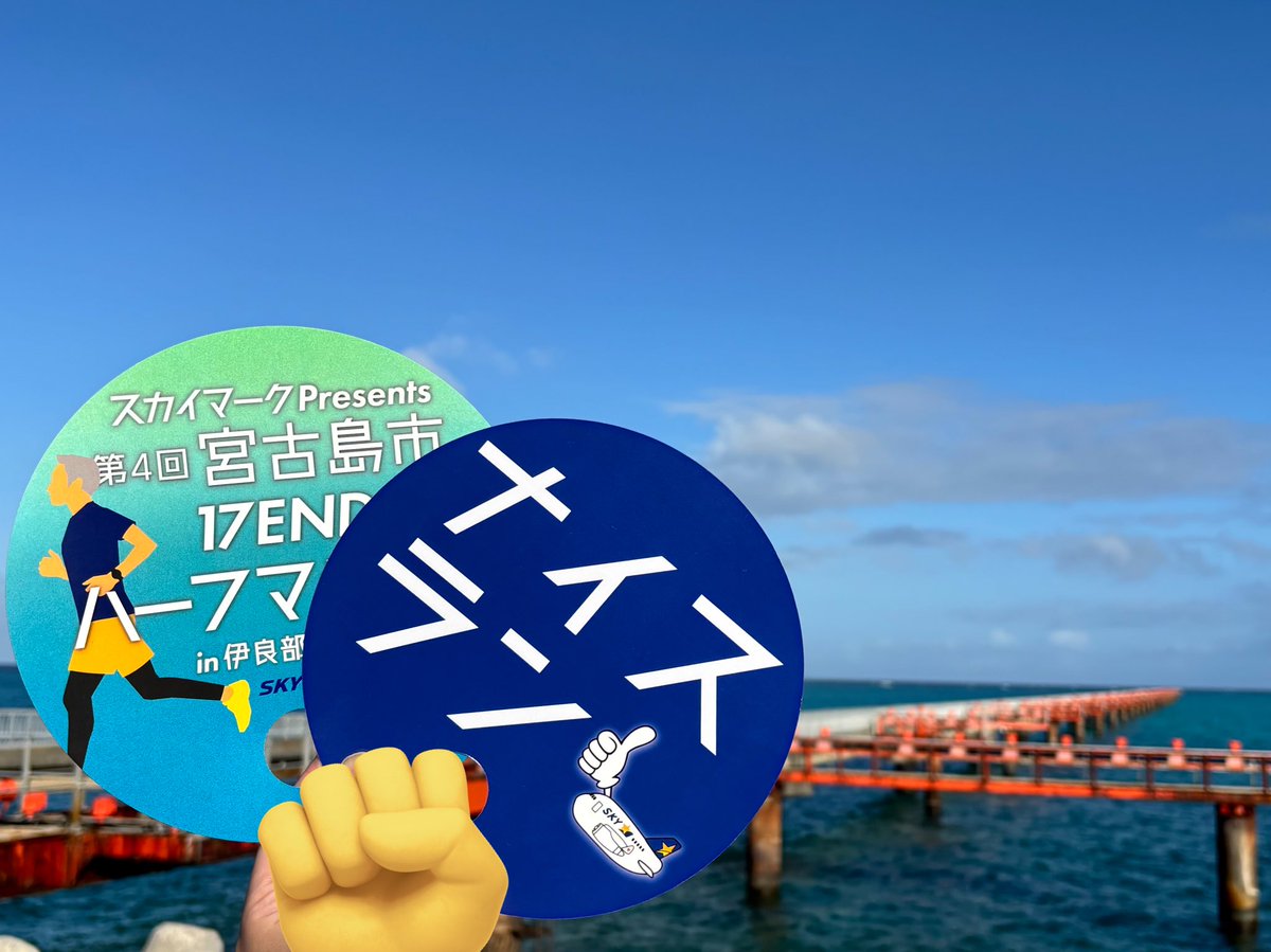 おはようございます🏝️ スカイマーク【公式】です💫 本日