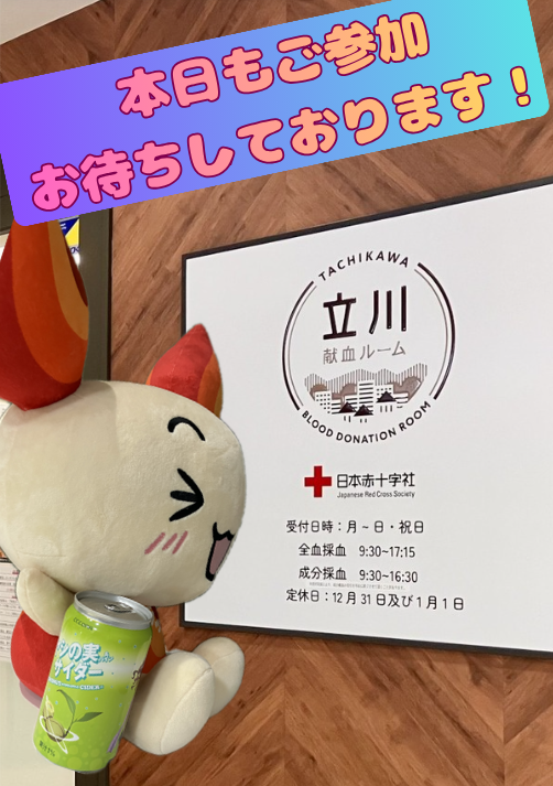 とある自治体の地域振興2025
2日目！あいにくの雨模様ですが☂️
本日も朝9:30よりカード配布しますのでラリーの参加お待ちしております(お時間あれば献血もよろしくお願いします！雨でご参加少なく…)
＃カードのイメージで写真いかがですか
＃とある自治体の地域振興2025