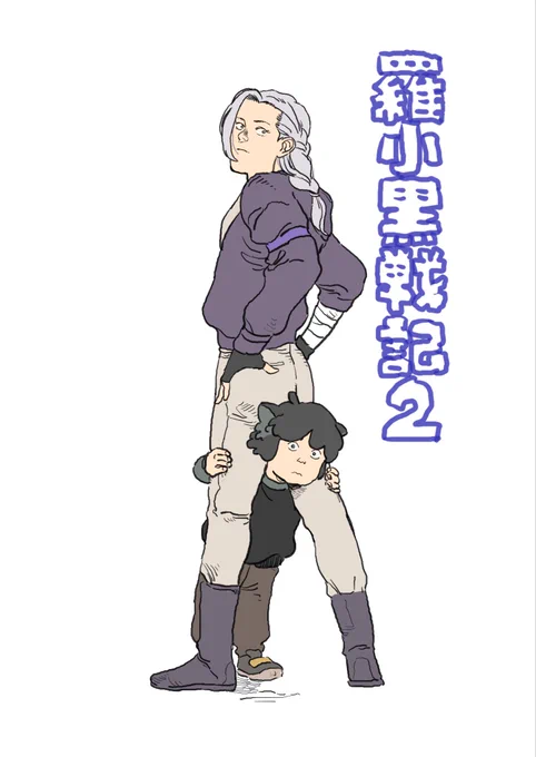 羅小黒戦記2観た。SOLでしたね…。 