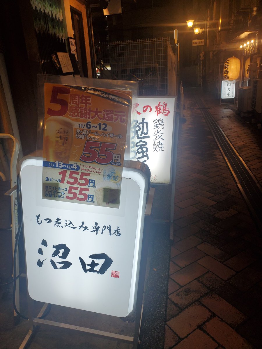 chirkon's tweet photo. 素晴らしいお店を見つけてしまった
なっなんと!生ビール、瓶ビールも 55円(税抜)👀‼️
もちろん入るでしょー
もつ煮はもちろん、焼鳥も美味しい
#川崎 #もつ煮込み専門店 #沼田 https://t.co/JCy5FGHI27