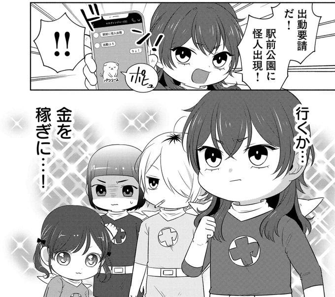 金を稼ぐ! 