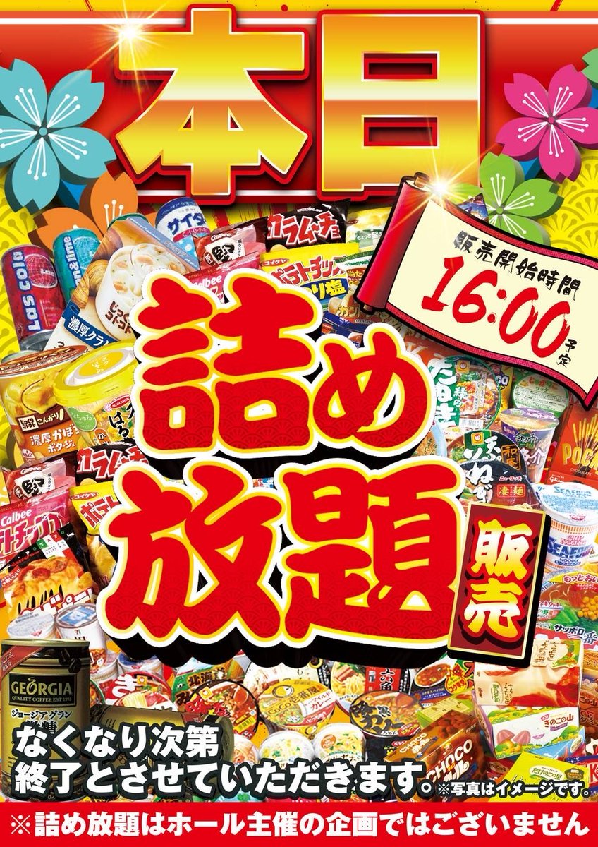 詰め放題対象商品⑧ 詰め放題対象商品⑧ 69940-85-