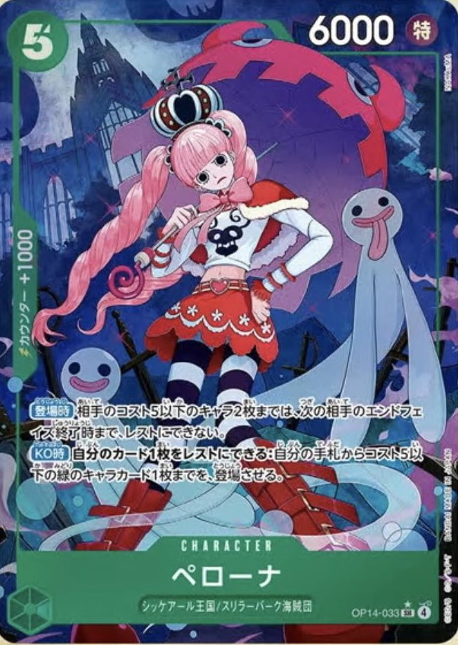 new Perona card for the booster pack “The Azure Sea's Seven” [OP-14]