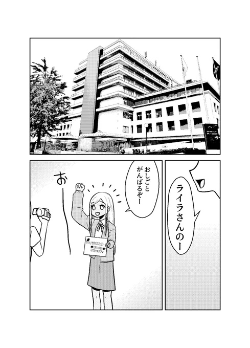 ライラさんのおしごとがんばるぞ(1/4)(再掲)

前にも書きましたが、これを描いた時には自分がまさかこの状態になるとは思いませんでした(医療関係者の方々の努力のおかげで今も無事で過ごしていますが)
特に僕は口腔がんなので、刺激があるものは本当に食べられなくて、手術直前はアイスが友達でした 
