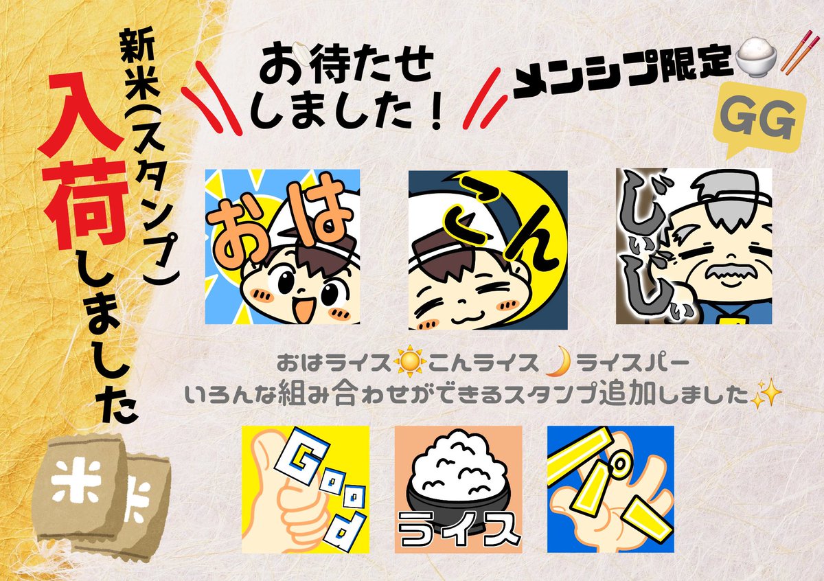 メンバーシップのスタンプ増量中😆🍚
四つ葉さん<a href="/Orange_lucky88/">オレンジ色の四つ葉</a>が作ってくれたスタンプすごすぎます‼️メンシプの皆たくさん使ってね✨