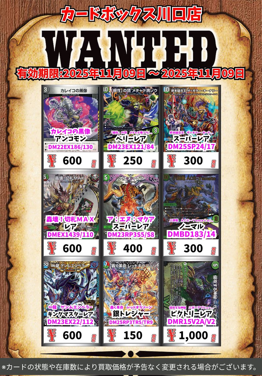 カードボックス川口店 on X