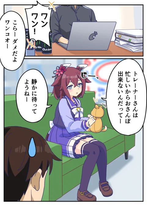 サクラチヨノオーと待て(セリフ修正版)
おさんぽの方が絶対いいとあとで気付いたので修正しました
セリフだけです 