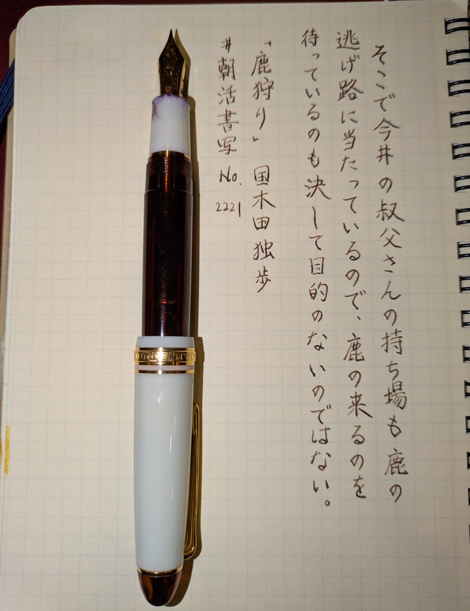 hiiragi_yuji's tweet photo. #朝活書写 #朝活書写_2221 #柊書写  
#sailor #profit21 #cappuccino_brown 
子の模試を見送って出先のカフェにて。
柊には珍しい茶色系万年筆。クリーム色部分との相性が好きなのです https://t.co/uQ1Tzmuf5p