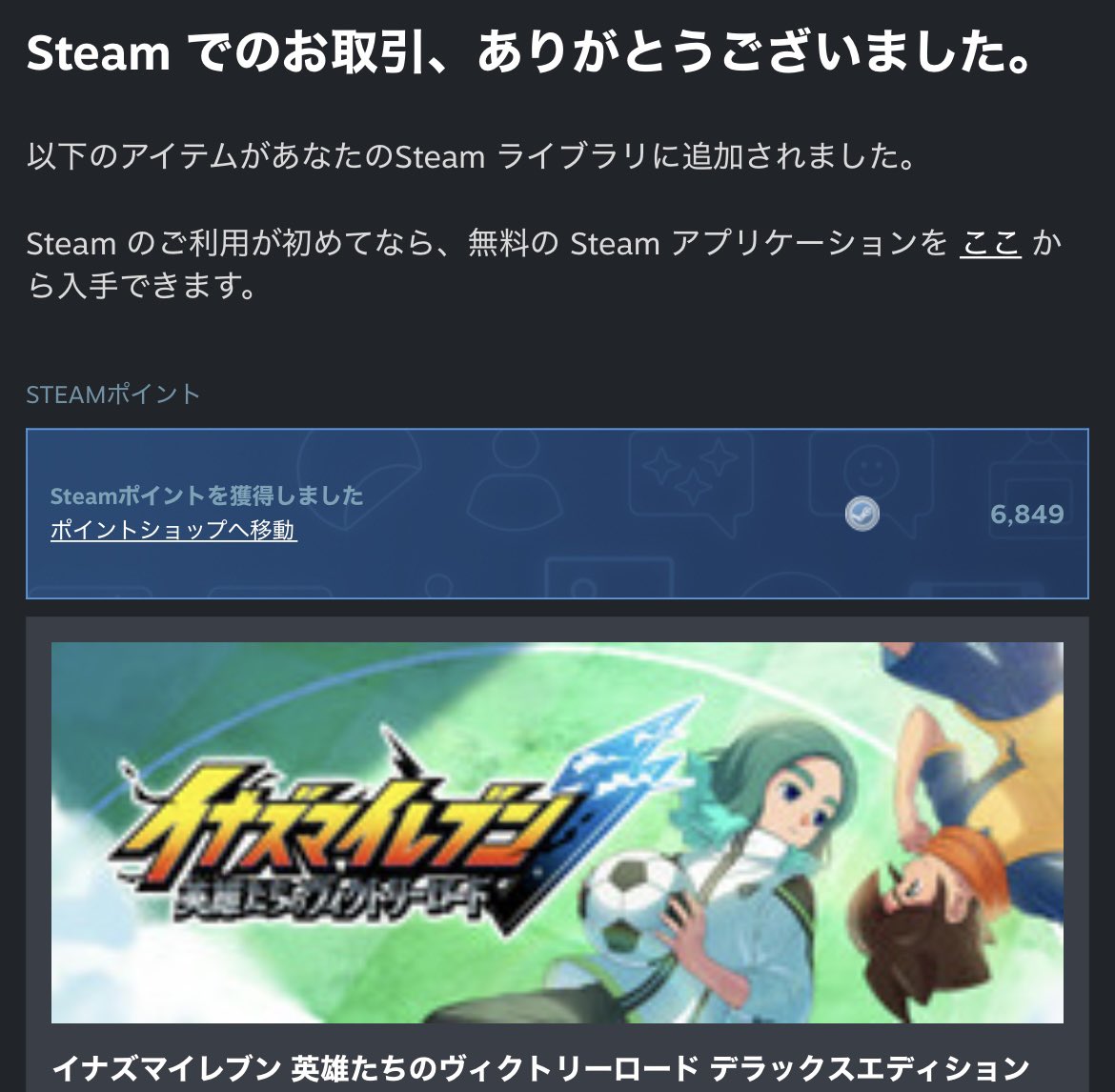 FC買わずにイナイレやる男