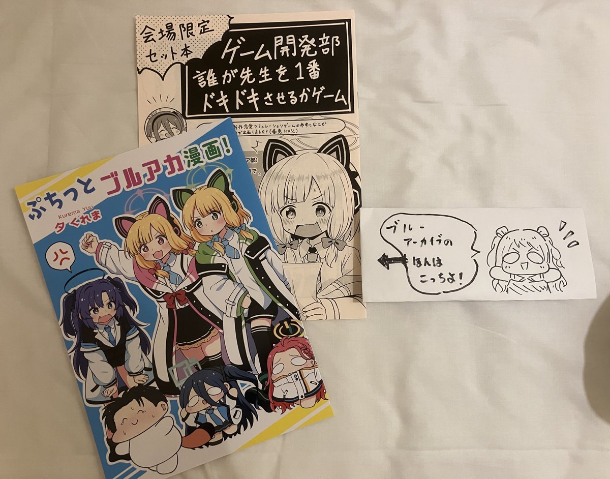 ブルーアーカイブの本も3冊だけ持ってきてるのでご一緒によかったら… おまけ本ついてます。 
