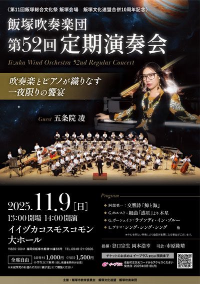 Worldapart_WA's tweet photo. 【五条院凌】🌹本日の出演情報🌹
『飯塚吹奏楽団 第52回 定期演奏会』
🗓11/9(日)
⏰OPEN13:00 / START14:00
📍お福岡・イイヅカコスモスコモン大ホール
https://t.co/pVmsoHyyJg
13:00〜会場でのおグッズ・CDの販売も行います🪭🌹
ぜひ記念にお立ち寄りください✨
#五条院凌 #GJR https://t.co/xbL3glKg4H