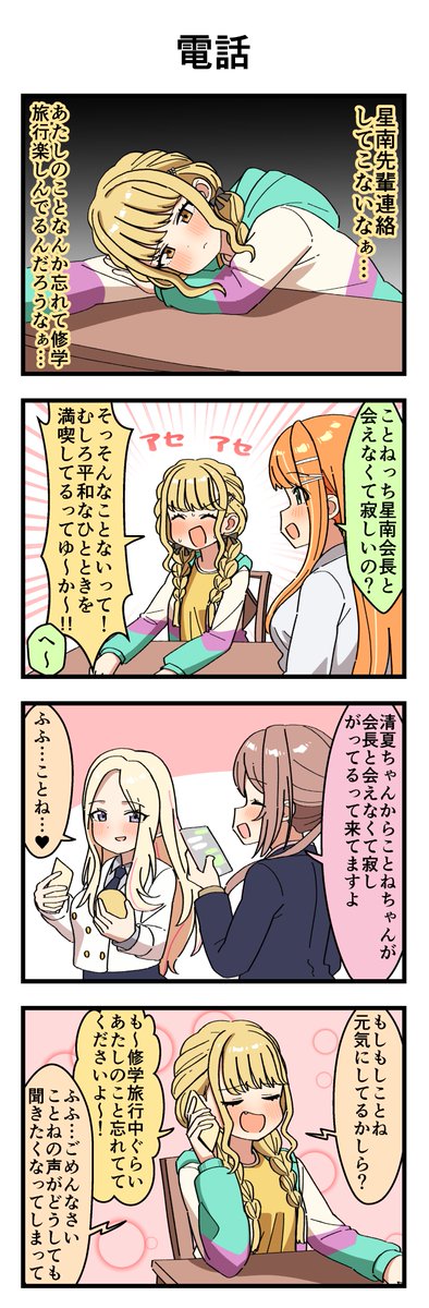 電話(再掲)
#学マスFA 