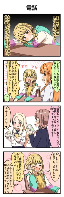 電話(再掲)
#学マスFA 