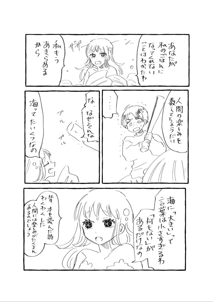 人魚と青年が映画を介して仲良くなる話
(1/3) 