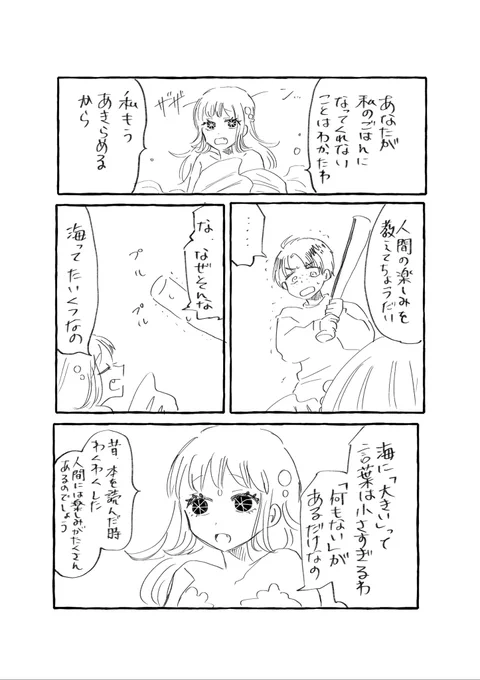 人魚と青年が映画を介して仲良くなる話
(1/3) 