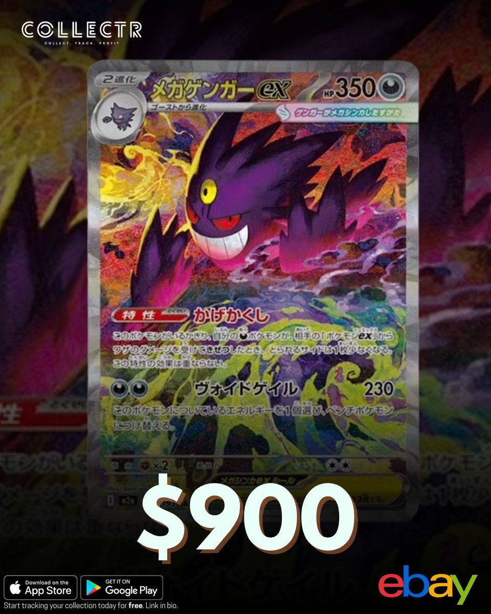 メガゲンガーex SAR プレ販売で13.8万円😱 …と少しSNS風に煽ってみた