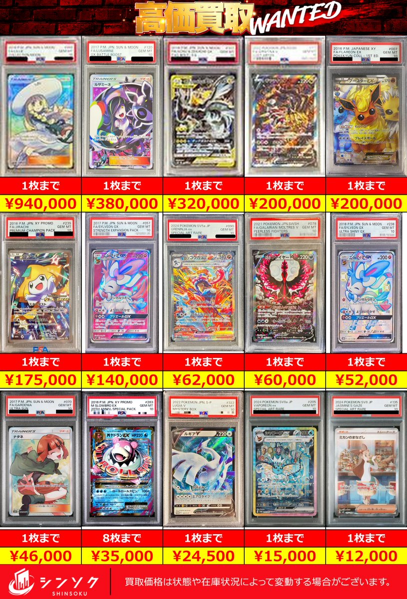 シンソク秋葉原2号店@ポケカ ワンピ カードショップ 買取 PSA鑑定品