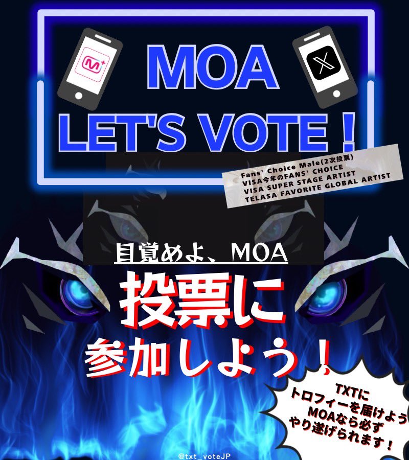 txt_voteJP's tweet photo. ／
📣#2025MAMAAWARDS 
Fan's Choice Male 2次投票は本日含めて残り2日‼️
＼

🚨🚨TXT 11位🚨🚨
※例年通りであれば上位10組が🏆受賞

画像1枚目をお使いいただいて、まだ参加していないMOAに呼び掛けをお願いします

⚠️TXT公式からお知らせされている大切な投票ですが、このままでは連続受賞が途絶えてしまいます

【🗳️3部門へ投票】
🗓️10/30(木)18:00～11/10(月)23:59
🏆Fan's Choice Male 2次投票(主要賞)
🏆今年のVISA Fan's Choice投票(大賞)
🗓投票期間〜11/14(金)23:59
🏆VISA SUPER STAGE ARTIST投票

【🗳️投票方法は2つ】
・Ⓜ️Mnet+アプリ投票(90%)
・𝕏投票(10%)

【❶ Ⓜ️Mnet+アプリ投票】
🗳️2次投票は男女各1組に投票
➕今年のVISA Fan's Choice部門に投票
全部門に投票して完了✅

📍1端末につき1日1アカウント
📍複数端末は🉑
📍複数アカウントは不可

【❷ 𝕏投票】
📍公開アカウントのみ有効(鍵アカ❌️)
📍1アカウントにつき1日1回投票可
📍複数アカウント🉑
📍毎日0時リセット

⚠️注意点(タグの誤りに注意‼️)
・必ず下記2つのタグを付けて投稿
・タグが正しければリポストもOK
↓
#2025MAMAVOTE
#tomorrowxtogether

🔖ワンタッチタグはこちら✨
https://t.co/U3XcbIZsDt

⬇️投票方法は【投票ガイド】を参照ください