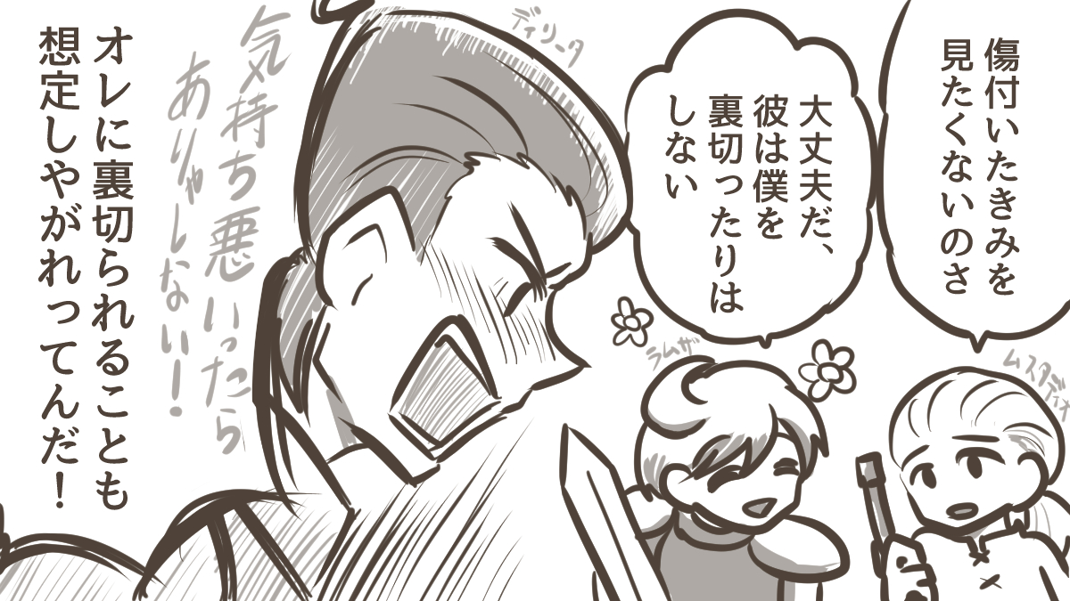 FFT リメイクの追加セリフによって相棒感が増した親友ムスタディオ、甘ちゃん感が増した主人公ラムザ、ツンデレ感が増した幼馴染ディリータ #FFタクティクス 