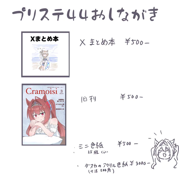 2時間後のプリステ44Rのおしながきです。 