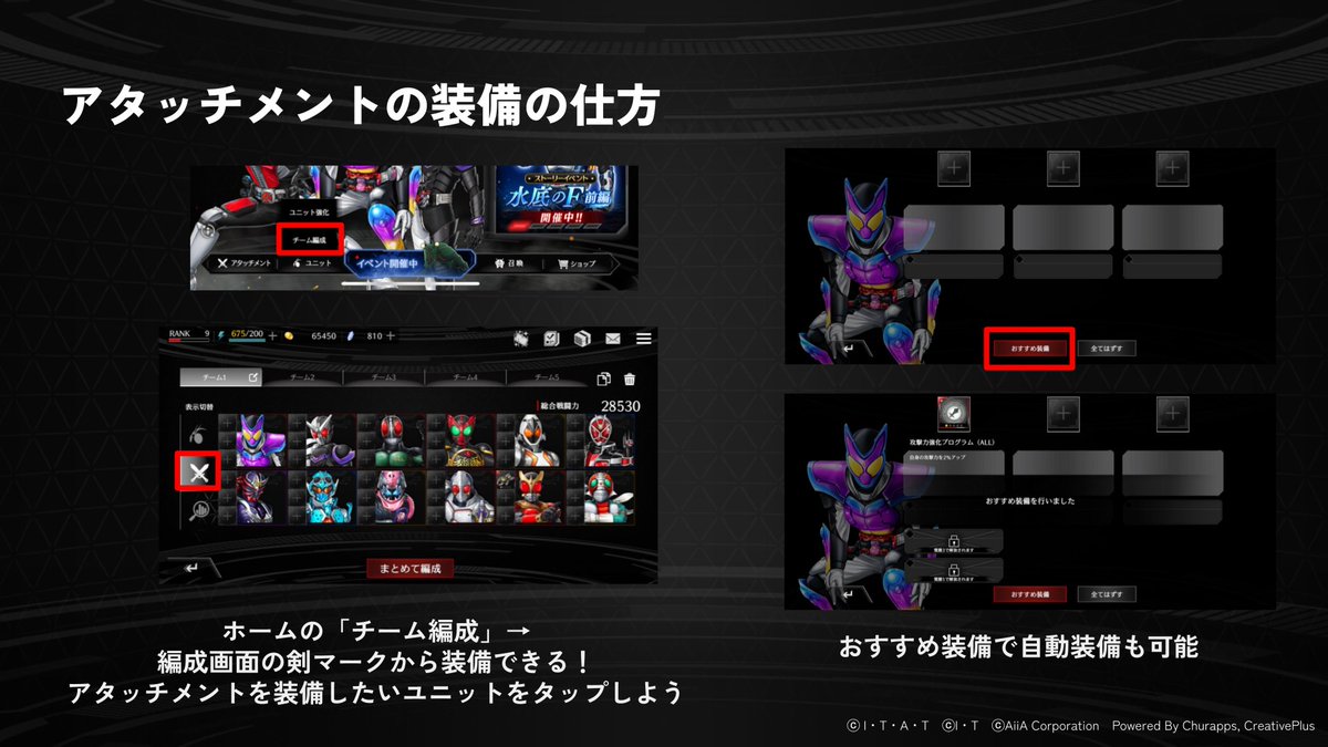 riD_info's tweet photo. ◤アタッチメントの装備の仕方◢

アタッチメントは装備することでキャラを強化できる！

アタッチメントはホームの「チーム編成」→チーム編成の「剣」マークから装備できます。
アタッチメント一覧からアタッチメントを装備することはできないので注意しよう。

▼アタッチメントについて
https://t.co/JHALCNpgkP
