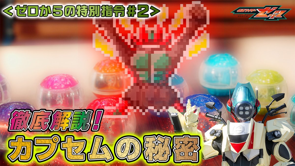 仮面ライダーおもちゃウェブ公式 on X