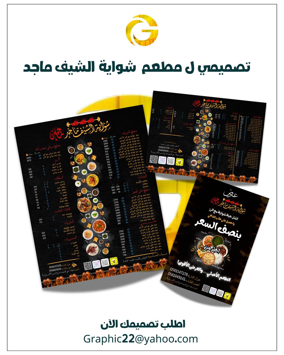 شواية الشيف ماجد
بجدة من تصميمي
behance.net/graphicsde7
اعمالي في تصميم المنيو pin.it/2f19qYQwM
 <a href="/DlelDes/">دليل المصممين 𝕏 #دعم</a> <a href="/Designers_Sup/">مجتمع المصممين والمسوقين</a> <a href="/dam_designers/">دعم مصممين 🔸</a>  <a href="/p_art4/">كوكب الفن 🛸</a>  <a href="/alamalrsm/">عالم الرسم</a>  <a href="/designers_tag/">تاغ المصممين لدعم المصممين</a>
#السعوديه_العراق #شواية #بخاري #مشوي #جدة #jeddah #saudi