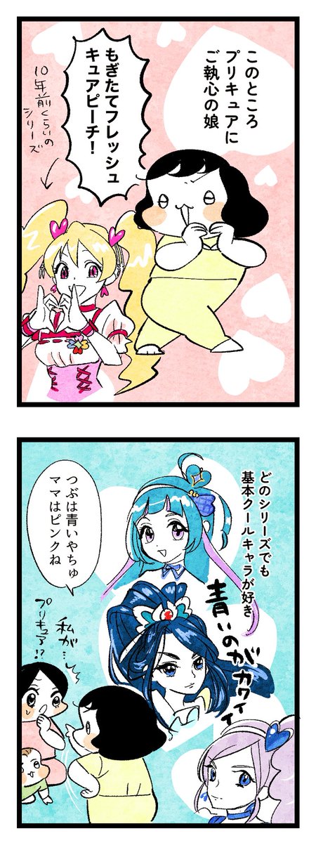 4歳とプリキュア 