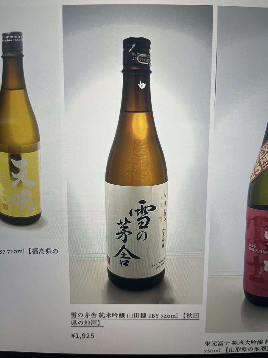 eitanmaaji's tweet photo. おはようございます☔️😎
本日、入荷した秋田県由利本荘市のオススメの日本酒『雪の茅舎 純米吟醸 山田穂 5BY 720ml』です❣️

https://t.co/CwPuILU6et

リンゴ🍎やメロン🍈のような発酵由来の香りと、山田穂米特有の軽やかな吟香と穀物の甘い香り🌾

#雪の茅舎 #山田穂 #齋彌酒造店 #TSOV https://t.co/O0SGeuSoim
