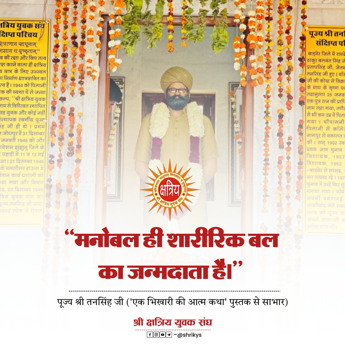 shri_kys's tweet photo. "मनोबल ही शारीरिक बल का जन्मदाता है।"

पूज्य श्री तनसिंह जी ('एक भिखारी की आत्म कथा' पुस्तक से साभार)

#ShriKYS https://t.co/ax1978fsoc