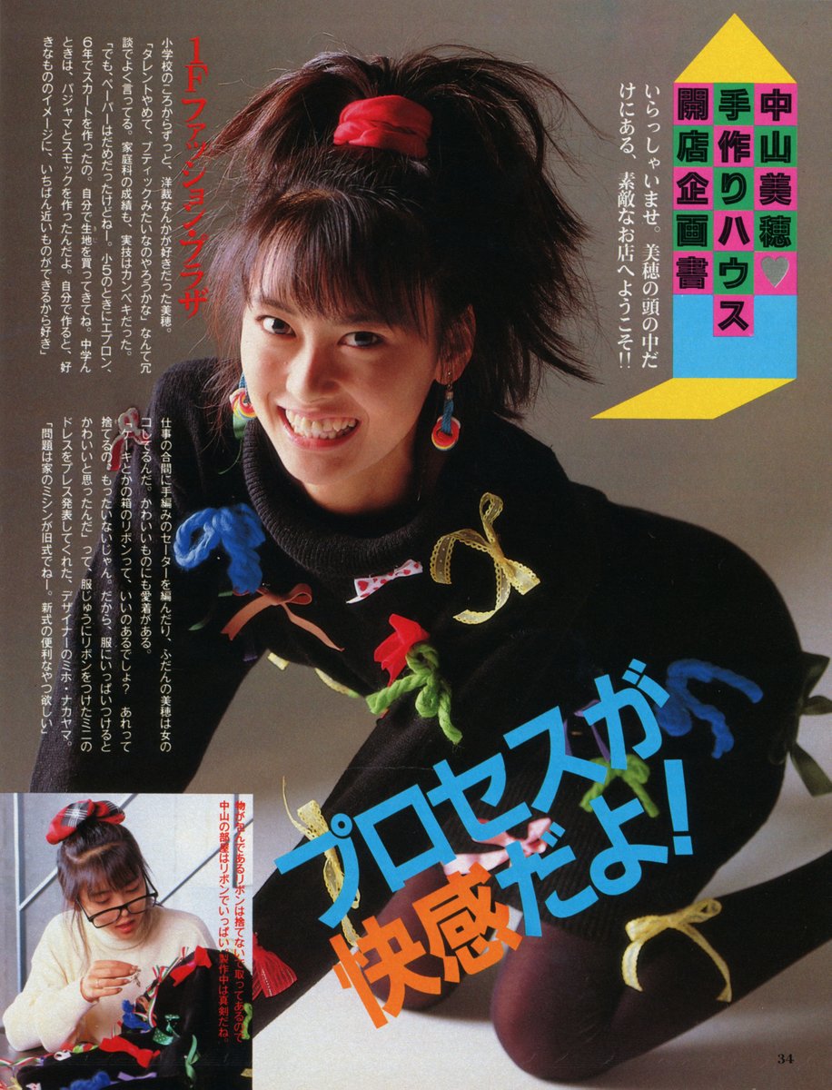 1987年4月号『明星』 プロセスが快感だよ！ 手作りハウス開店企画書