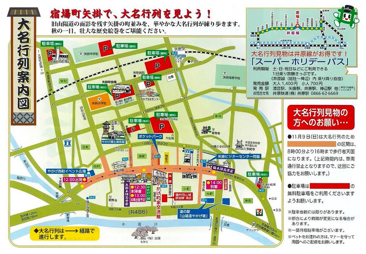 2025/11/9矢掛町大名行列　本日開催します。
生憎のお天気ですが…お昼頃には小雨又は曇りとなるでしょう☁️
皆様のお越しをお待ちしております♪