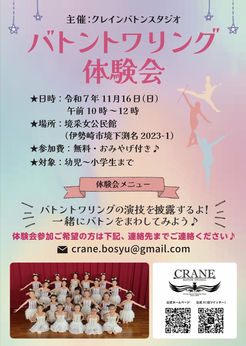 cranegumma's tweet photo. 11月16日(日)  10時から伊勢崎市境采女公民館にて、バトントワリングの体験会を行います❣️
少しでも興味持たれた方、ぜひお気軽にご連絡ください✨
たくさんの方のご参加お待ちしております🫶🏻 https://t.co/54J84LnIw5