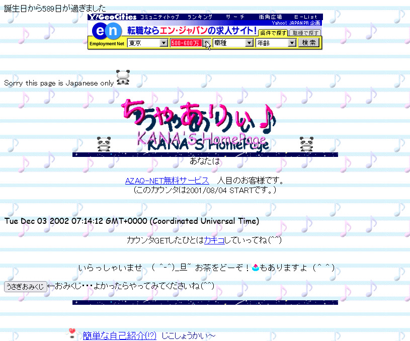 ジオシティーズの頃の、
個人サイトのデザインって、
ほんと、あの時代の空気そのものだったよね。
いま見てもやっぱり愛おしい。