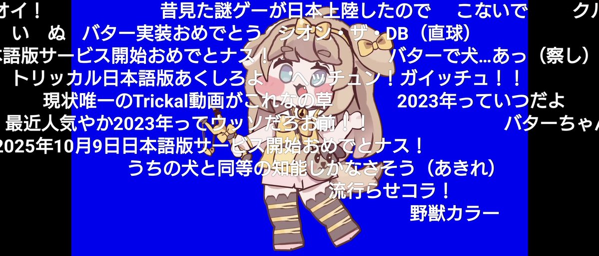 Necoroswallow's tweet image. おお！トリッカルのMADだ！ニコニコにもトリッカルの動画が現れ始めた！って思って今初めて検索したんです

知りたくなかった…初動画が凄く身近なあれだったことに