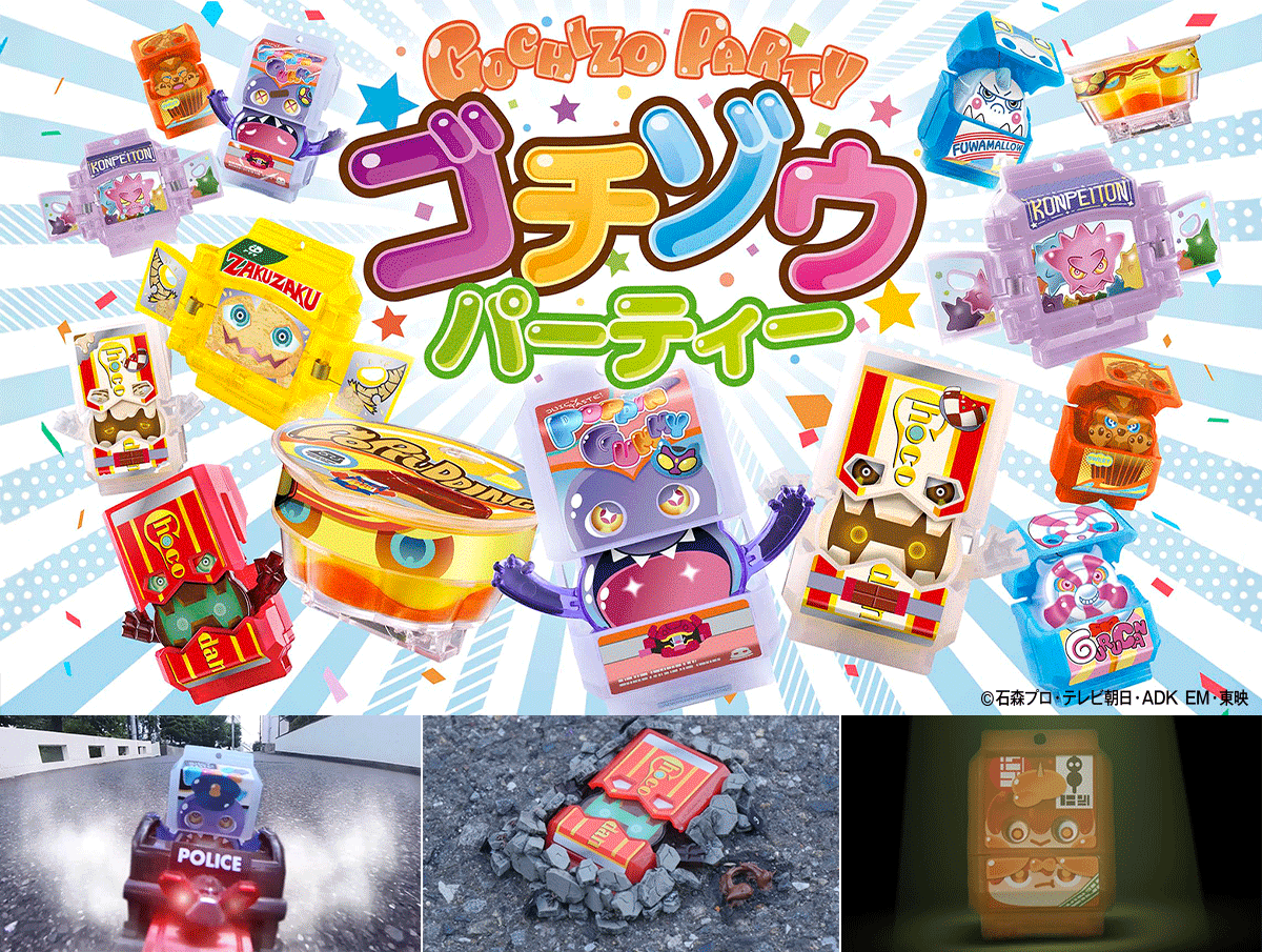 bandai_ridertoy's tweet photo. ＼🚨第６話を公開！🚨／
『ゴチゾウパーティ』
～出動！ゴチゾウ殺人事件🚓～

お菓子のモンスター「ゴチゾウ」たちの
ショートムービー『ゴチゾウパーティ』✨
本日、第6話「出動！ゴチゾウ殺人事件」篇が公開🕵️
🍫動画：https://t.co/xuBZ8xaMe2

さらに、作中に登場するゴチゾウたちも好評発売中です♪
「DXゴチゾウパーティーセット03」
https://t.co/gpTwD1yJQw

今後も続々配信予定なので要チェック！

#ゴチパ
#ゴチゾウパーティ
#仮面ライダーガヴ
#nitiasa
